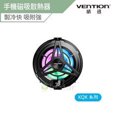 Vention 威迅 KQK系列 手機磁吸散熱器-電競版