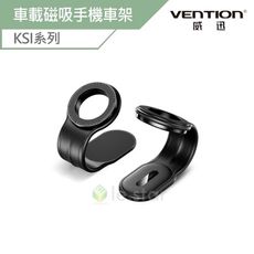 VENTION 威迅 KSI系列 車載磁吸手機車架-鋁鈦合金版