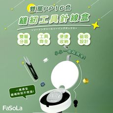 FaSoLa 雙層PP 16色縫紉工具針線盒