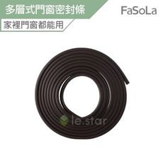 FaSoLa 多用途PVC隔音多層式門窗密封條6M