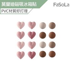 FaSoLa 簡約莫蘭迪多用途磁吸冰箱貼8入