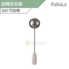 FaSoLa 旋轉泡茶器