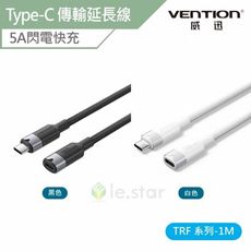 Vention 威迅 TRF系列 USB3.2 Type-C傳輸充電延長線-鋁合金款 1M