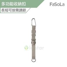 FaSoLa 多功能旅行箱 旅行包 收納扣