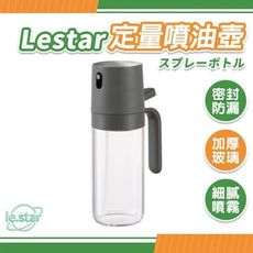 Lestar 多用途廣角強霧化定量噴油壺 250ml