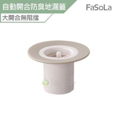 FaSoLa  TPR三重防護自動開合防臭地漏蓋