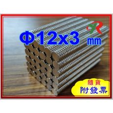 高精度強磁力 工業等級 釹鐵硼 強力磁鐵 強磁 12X3 mm