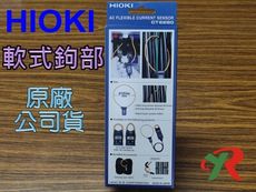 HIOKI CT6280 軟性鉤部 CT 6280 原廠保固3年