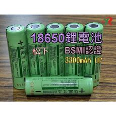 Panasonic 松下 18650 GA 鋰電池 BSMI商檢認證