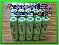 Panasonic 松下 18650 GA 鋰電池 3450mAh BSMI商檢認證