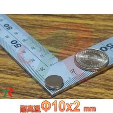 高精度強磁力 工業等級 耐溫強力磁鐵 釤鈷 強磁 烤箱磁鐵 10X2 mm