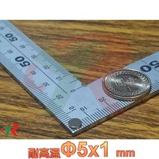 高精度強磁力 工業等級 耐溫強力磁鐵 釤鈷 強磁 烤箱磁鐵 5X1mm
