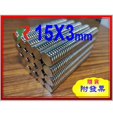 高精度強磁力 工業等級 釹鐵硼 強力磁鐵 強磁 15X3 mm