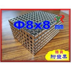 高精度強磁力 工業等級 釹鐵硼 強力磁鐵 強磁 8X8 mm