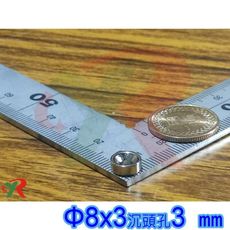 高精度強磁力 工業等級 釹鐵硼 強力磁鐵 強磁 8x3 mm 沉頭孔3