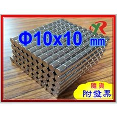 高精度強磁力 工業等級 釹鐵硼 強力磁鐵 強磁 10x10 mm