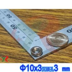 高精度強磁力 工業等級 釹鐵硼 強力磁鐵 強磁 10x3 沉頭孔3mm