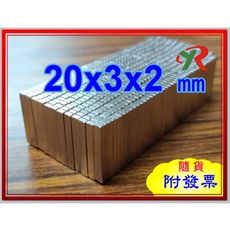 高精度強磁力 工業等級 釹鐵硼 強力磁鐵 強磁  20x3x2 mm