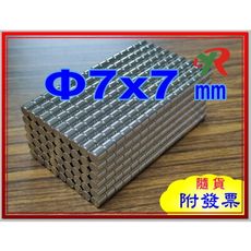 高精度強磁力 工業等級 釹鐵硼 強力磁鐵 強磁 7X7 mm