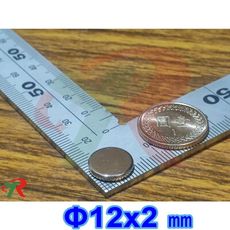 高精度強磁力 工業等級 釹鐵硼 強力磁鐵 強磁 12X2 mm