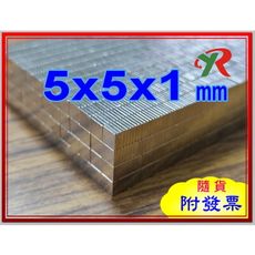 高精度強磁力 工業等級 釹鐵硼 強力磁鐵 強磁 5x5x1 mm