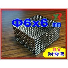 高精度強磁力 工業等級 釹鐵硼 強力磁鐵 強磁 6X6 mm