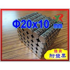 高精度強磁力 工業等級 釹鐵硼 強力磁鐵 強磁 20x10 mm