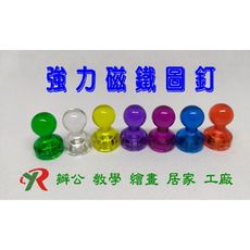 釹鐵硼 強力磁鐵 圖釘 辦公磁釘 底盤直徑11mm