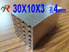 高精度強磁力 工業等級 釹鐵硼 強力磁鐵  強磁 30x10x3 雙沉頭孔4