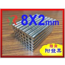 高精度強磁力 工業等級 釹鐵硼 強力磁鐵 強磁 8X2 mm