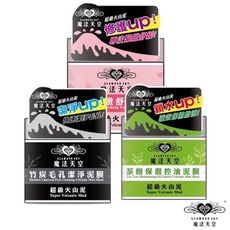 【獨家套組優惠】竹炭毛孔潔淨泥膜+茶樹保濕控油泥膜+櫻花緊緻舒緩泥膜