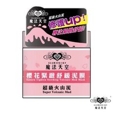 【魔法天空 】櫻花緊緻舒緩泥膜150ml 超級火山泥系列 拉提緊緻舒緩白泥面膜2024年全新款