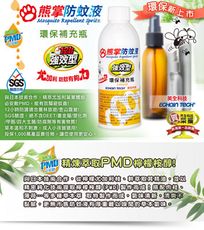 【ECHAIN TECH】熊掌強效型防蚊液 -環保補充瓶180ml(超值量販價)