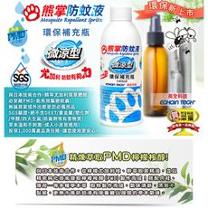 【Echain Tech】熊掌防蚊液環保補充瓶 -微涼型 180ml(PMD配方)