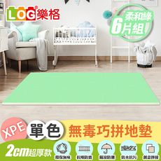 【LOG 樂格】XPE拼接遊戲地墊 柔和綠6片組 含邊條(56X56cmX6片組/拼接墊/爬行墊)