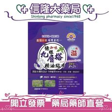 上安堂 一條根加味九層塔精油貼布(S紋伸縮型) 10片裝