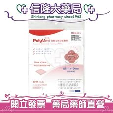 PolyMem保立美 互動式多功能敷料 (10x10cm)