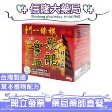 金門一條根 加味 飛龍掌血 精油霜80G