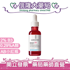 (公司貨可集點)理膚寶水 A醇緊緻抗痕精華 30mL(AB小紅瓶)