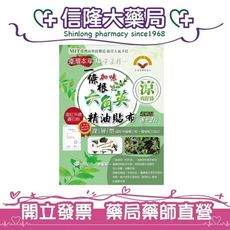 上安堂 一條根加味六角英精油貼布 10片裝