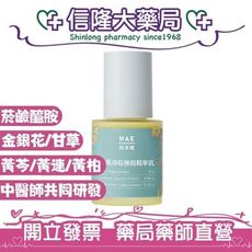 HAE 肌本職 三黃無酸淨痘精華乳 30mL