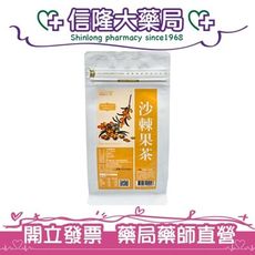 漢方養生茶 沙棘果茶3g x 30包入