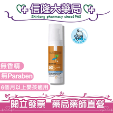 (公司貨可集點)理膚寶水 安得利嬰兒防曬乳(SPF50+) 50mL