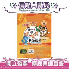上安堂 一條根加味虎咬黃精油貼布(S紋伸縮型) 10片裝