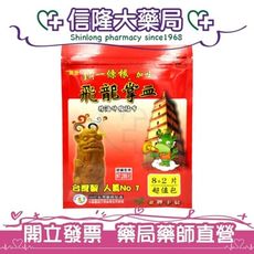 英全 金門一條根加味 飛龍掌血 精油伸縮貼布 8+2超值包