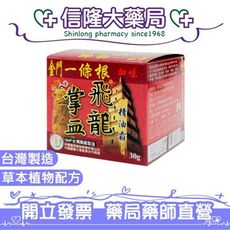 金門一條根 加味 飛龍掌血 精油霜30G