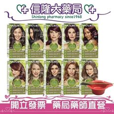 Naturtint 赫本染髮劑(任兩件加贈染髮工具組)