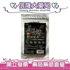玉采 石墨烯精油貼布(黑科技＋圓角設計) 8片裝