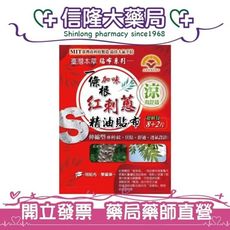 上安堂 一條根加味紅刺蔥精油貼布(S紋伸縮型) 10片裝