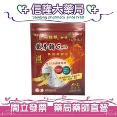 英全 金門一條根加味 鐵拳頭Smile精油伸縮貼布 8+2片超值包